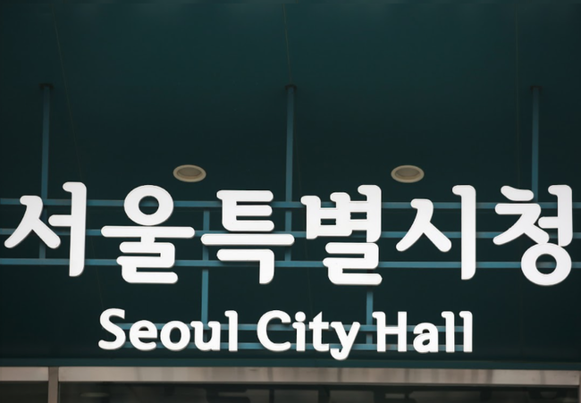 서울시가 `청년이 바라는 일상생활 지원정책` 두 번째 시리즈인 `청년세이브` 정책을 28일 발표했다.