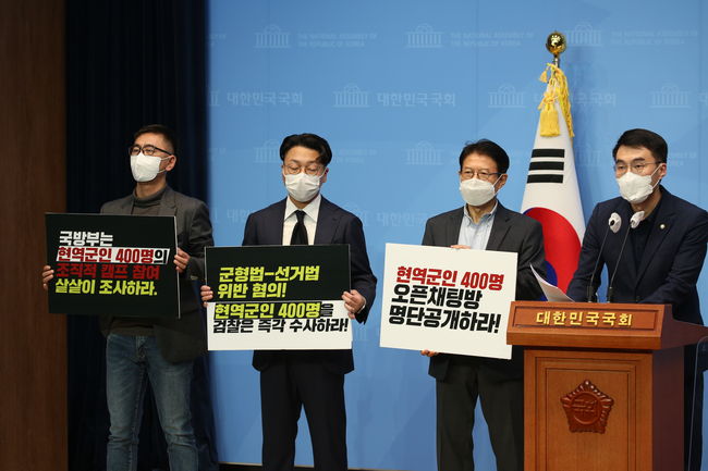 이들은 국형법, 선거법을 위반한 혐의로 현역군인 400명에 대한 즉각 수사를 촉구했다.