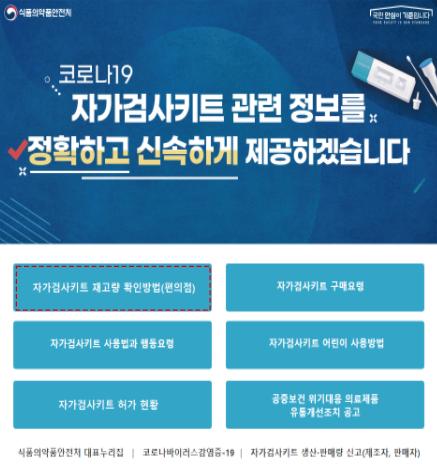 식약처 대표 홈페이지 내 `자가검사키트 마이크로 페이지` 예시 (이미지= 식품의약품안전처)