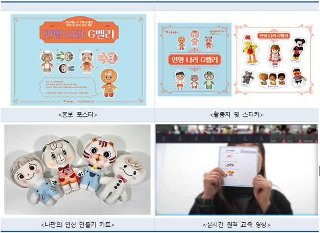 인형 나라 G밸리 개요 및 참고자료