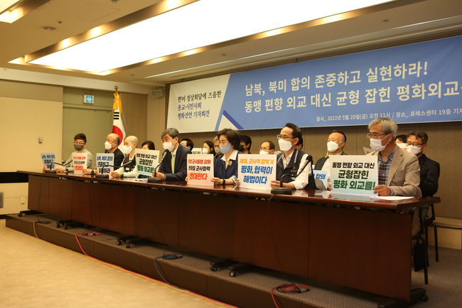 한미정상회담을 앞두고 종교 · 시민단체들은 20일 서울 중구 한국프레스센터에서 `한미 정상회담에 즈음한 종교 · 시민사회 평화선언 기자회견`을 진행했다.