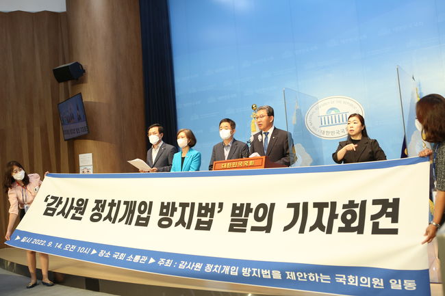 더불어민주당 신정훈 의원 등 4명은 14일 국회 소통관에서 기자회견을 열고 감사원법 일부 개정법률안을 발의한다고 밝혔다.