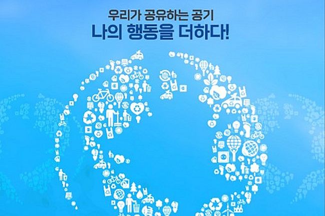 환경부와 외교부는 매년 9월 7일인 `푸른 하늘을 위한 국제 맑은 공기의 날(이하 푸른 하늘의 날)`을 맞아, 이를 기념하는 다양한 행사가 9월 7일부터 열린다고 밝혔다.