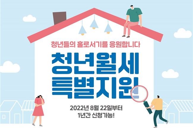 한시 청년월세 특별지원 홍보물 이미지