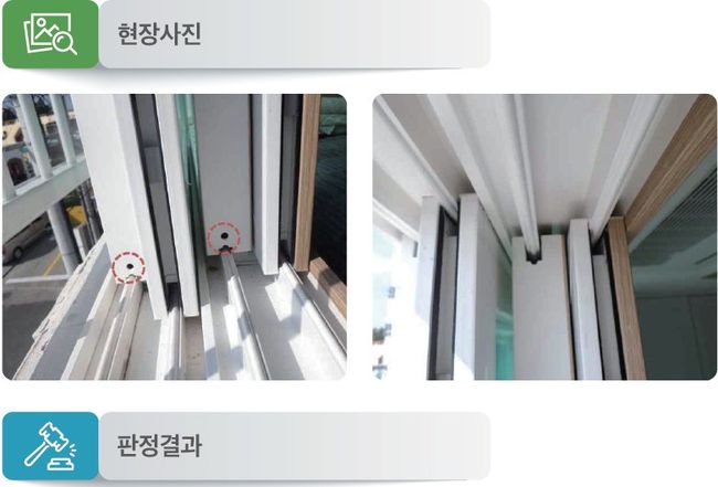 `하자심사 · 분쟁조정 사례집` 내용 중 일부