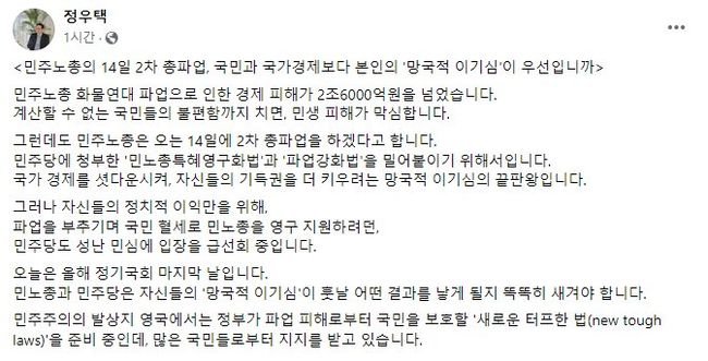 정우택 국회부의장이 올린 SNS 글 캡처