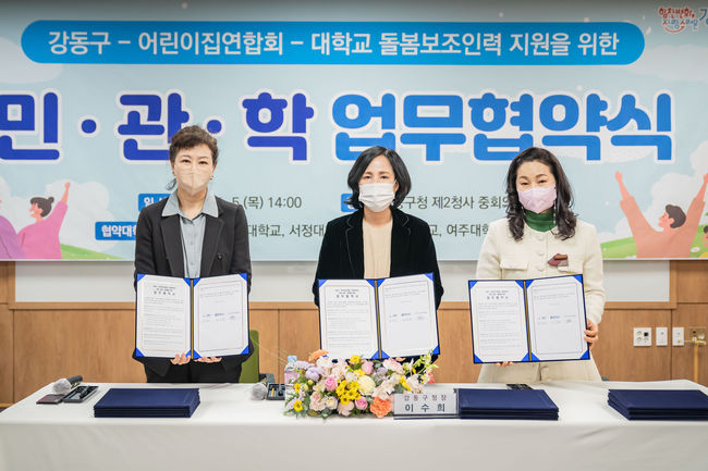 돌봄보조인력 지원 민관학 MOU협약식