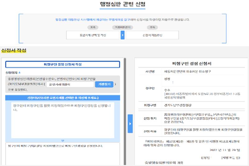 행정심판 신청서 자동완성 서비스 개요(사진=국민권익위원회 제공)