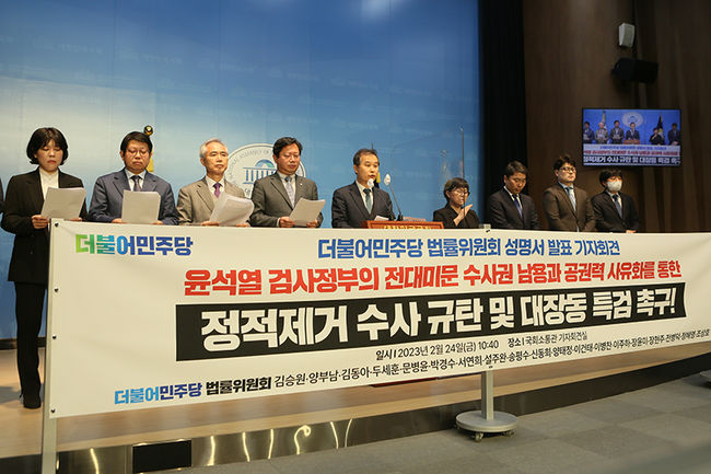 24일 오전 국회 소통관에서 열린 `윤석열 검사정부, 정적제거 수사 규탄 및 대장동 특검 촉구` 기자회견에서 더불어민주당 법률위원회(이하 `법률위`)가 이재명 대표의 구속영장 청구를 비판하고 있다.