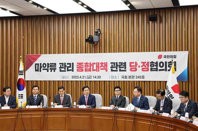 21일 오후 국회에서 `마약류 관리 종합대책 관련 당정협의회`가 열렸다.