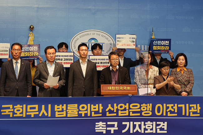 11일 오후 국회 소통관에서 열린 `국회 무시하는 산업은행 이전기관 지정 중단 촉구 긴급 기자회견`에서 산업은행 노동조합과 야당 의원들이 산업은행 부산 이전 반대를 요구하고 있다.