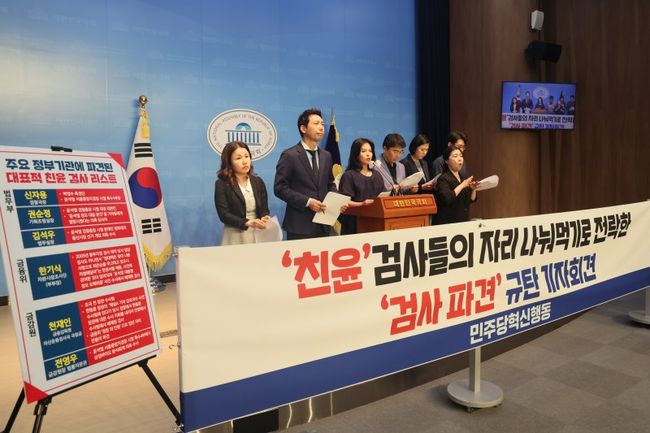 민주당혁신행동이 7일 국회에서 검사 파견 규탄 기자회견을 하고 있다.