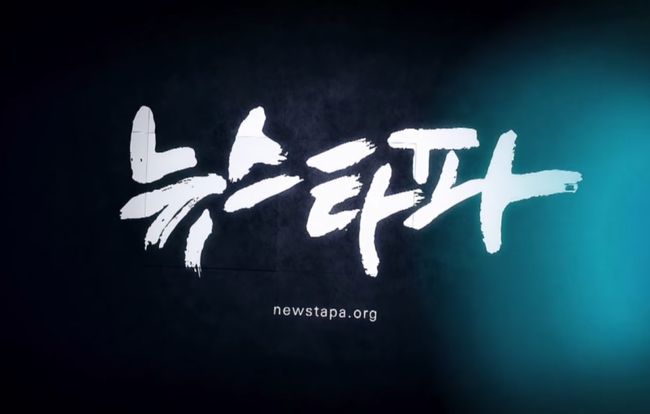 문체부는 인터넷신문 뉴스타파가 인터넷신문위원회의 자율심의에 참여하고 있지 않은 사실을 인지하고, 원인 확인에 나섰다.