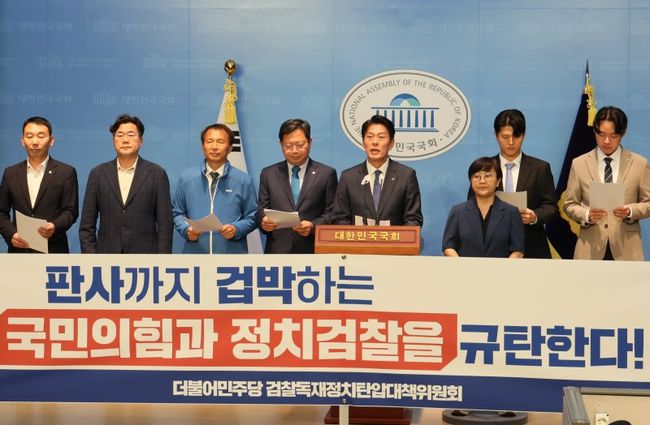 더불어민주당 검찰독재정치탄압대책위원회가 5일 서울 여의도 국회 소통관 기자회견장에서 사법부까지 겁박하는 국민의힘과 정치검찰의 헌법 파괴 규탄 기자회견을 하고 있다.