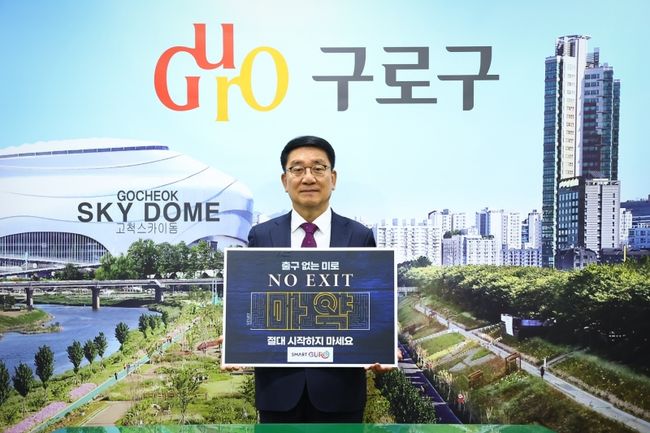 2일 문헌일 구로구청장이 NO EXIT 마약 근절 챌린지에 동참했다.