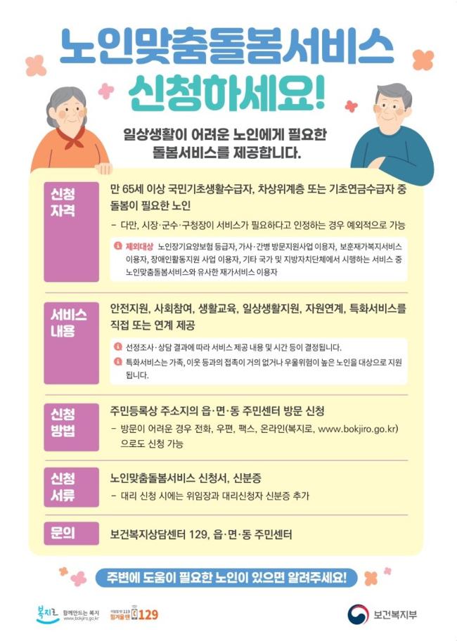 인천시, 어르신 맞춤형 돌봄서비스 지원 확대