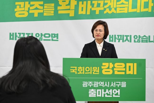 정의당 강은미 의원이 22대 국회의원 서구을 선거 출마를 10일 공식 선언했다.