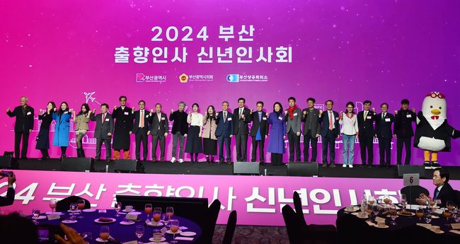 부산시는 31일 오후 3시 서울 롯데호텔에서 `부산 출향인사 신년인사회`를 열고, `글로벌 허브도시` 도약의 시작을 알린다고 밝혔다.