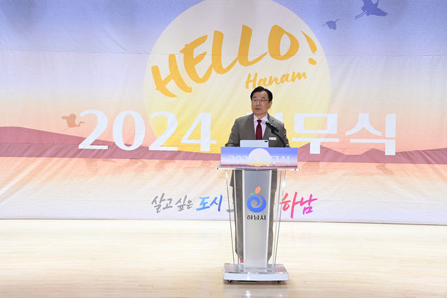 이현재 하남시장이 2일 하남시청 별관 대강당에서 열린 시무식에 참석해 신년사를 전하고 있다.