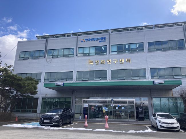 한국산업단지공단 강원지역본부 춘천지사 업무 개시