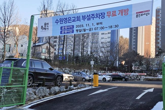 용인시가 개방주차장을 모집한다. 사진은 지난해 개방주차장에 참여한 수원영은교회 전경.