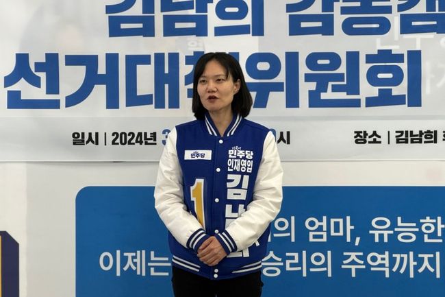 더불어민주당 영입인재 김남희 후보 `감동캠프`가 25일(월) 오전 10시, 하안동 선거사무소에서 선거대책위원회 발대식을 개최했다.