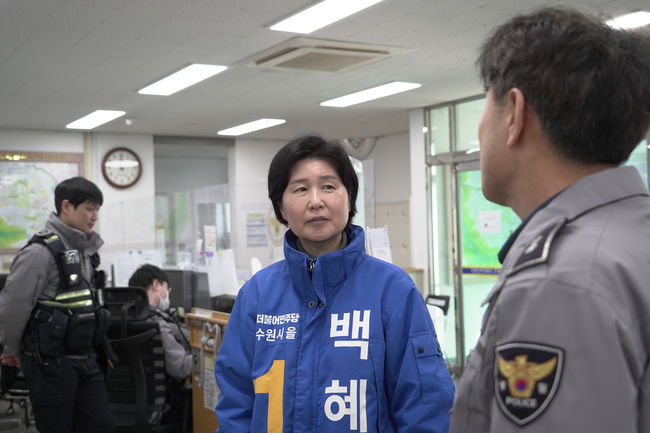 더불어민주당 백혜련 후보(경기 수원을)는 지역구 경찰지구대와 119안전센터 등을 방문, 주민의 생명과 안전을 지키는 경찰 · 소방 관계자들을 격려하고, 현장의 애로사항과 민원을 청취하는 시간을 가졌다.