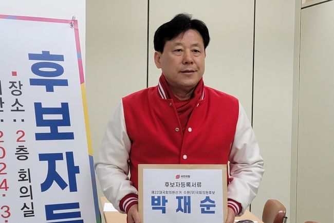 수원시 무 선거구에 출마한 국민의힘 박재순 후보가 국회의원 후보자 등록 신청이 시작된 21일 권선구선거관리위원회를 방문해 후보자 등록을 마쳤다.