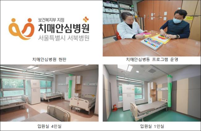 서울시는 서울시 서북병원 내 31개 병상 규모(988.27㎡)의 `치매안심병원`을 4일(목)부터 본격 운영한다고 밝혔다.