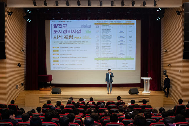 지난해 상반기 양천구 도시정비사업 지식포럼에서 인사말중인 이기재 양천구청장