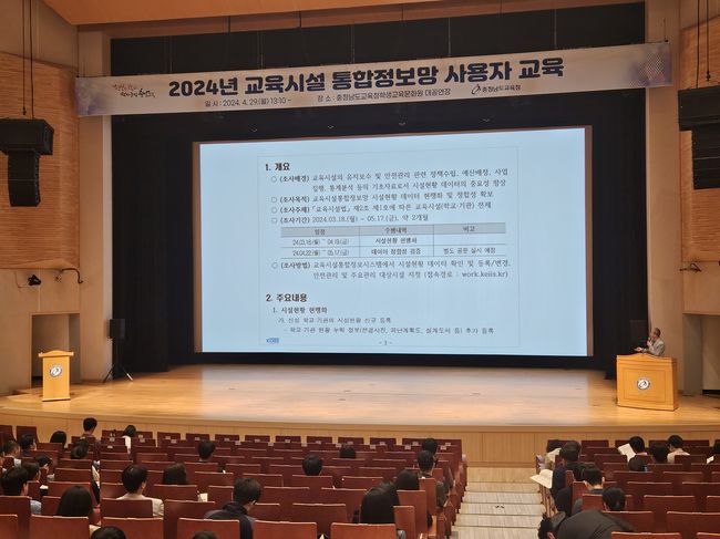 충남교육청, 교육시설통합정보망 사용자 교육 실시