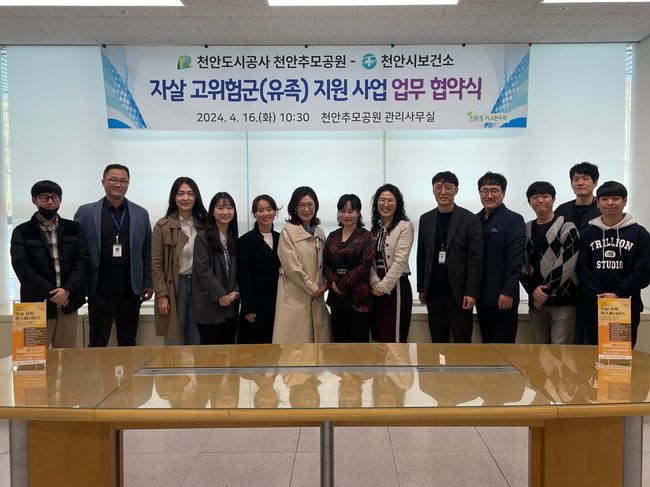 천안시서북구 · 동남구 보건소가 16일 천안도시공사 천안추모공원과 업무 협약식을 체결하고 있다.