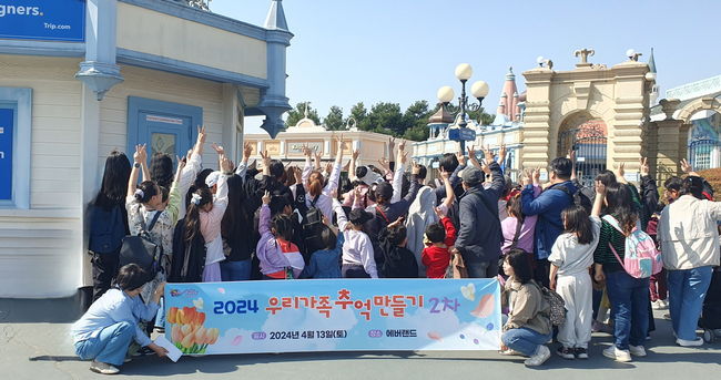아산시 드림스타트, 2차 `우리가족 추억만들기` 에버랜드 가족여행 진행