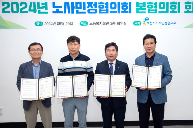 2024년 노사민정협의회 개최