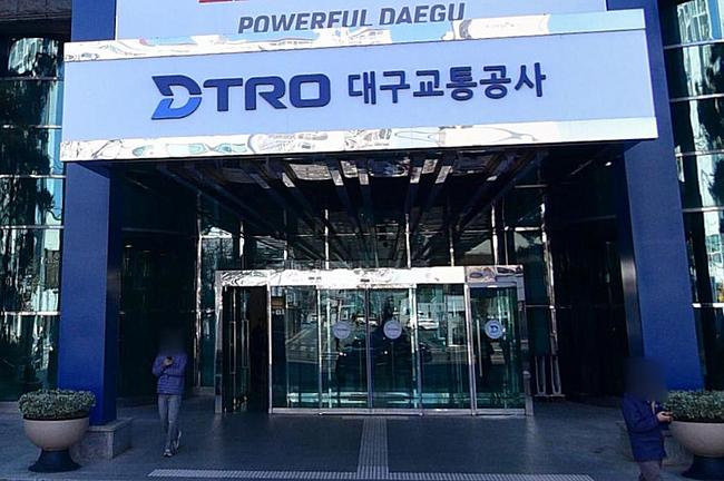 대구교통공사