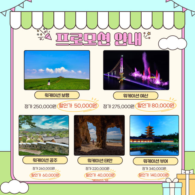 워케이션 프로그램 특별 할인 프로모션 진행