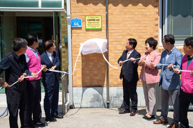나눔마을 만들기 현판식