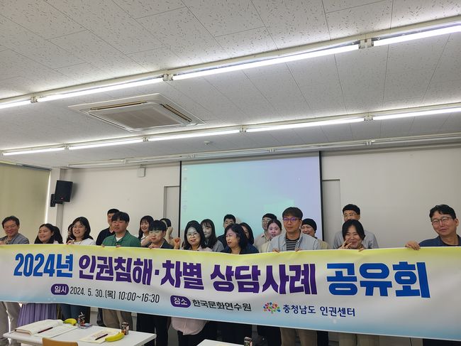 인권침해 차별 상담사례 공유회