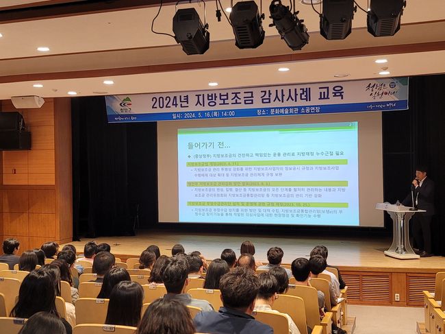 지방보조금 부정수급 예방 교육