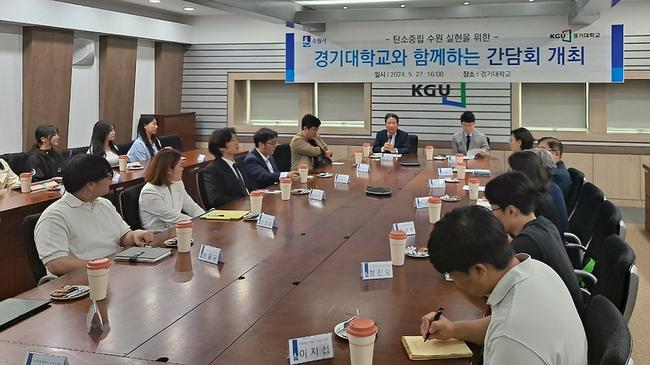 수원시가 경기대학교와 `지구로운 캠퍼스` 조성을 위해 지난 27일 대학 관계자와 간담회를 가졌다.