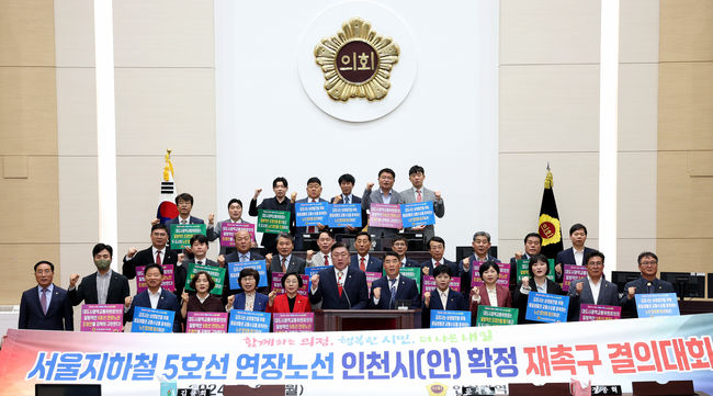 인천시의회가 서울지하철 5호선 연장노선 `인천시(안) 확정`을 촉구하는 결의안을 채택했다.