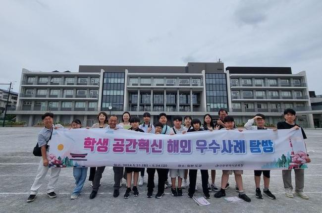 인천광역시교육청(교육감 도성훈)은 미래형 학교 공간 조성 해외 사례 견학을 위해, 공간재구조화 사업을 추진하는 관내 초등학생 11명이 일본 도쿄의 쇼와학원 초등학교 웨스트관, 도쿄 달튼학교, 시바하마 초등학교 등 우수기관을 21일부터 24일까지 방문했다고 밝혔다.