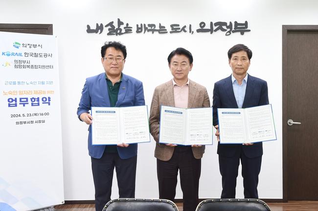 의정부시, 노숙인 일자리 제공 위해 한국철도공사와 업무협약