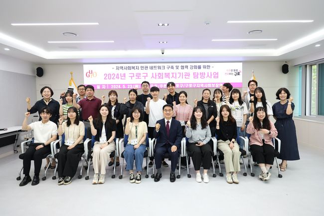 문헌일 구로구정창과 구로구 사회복지기관 탐방사업에 참여자들이 기념사진을 촬영하고 있다.