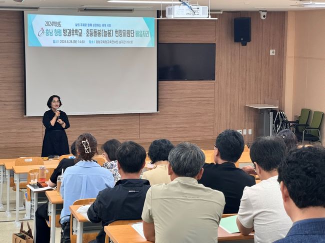 28일 충남교육청교육연수원에서 개최한 방과후학교 · 초등돌봄(늘봄) 현장지원단 배움자리 사진