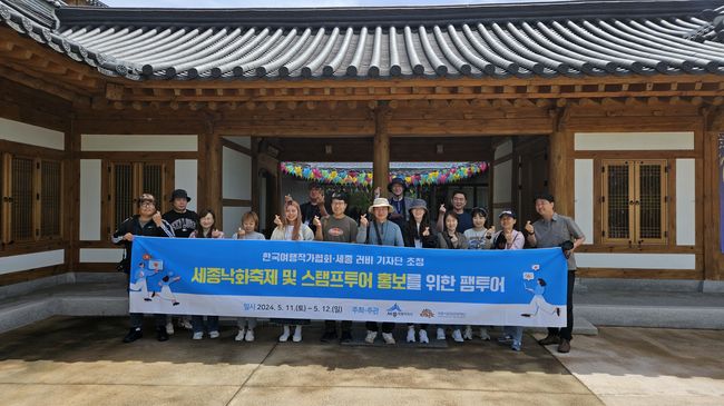 세종시문화관광재단, 낙화축제‧스탬프투어 홍보위한 팸투어 성료