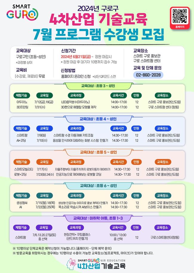 4차산업 기술교육 수강생 모집 포스터