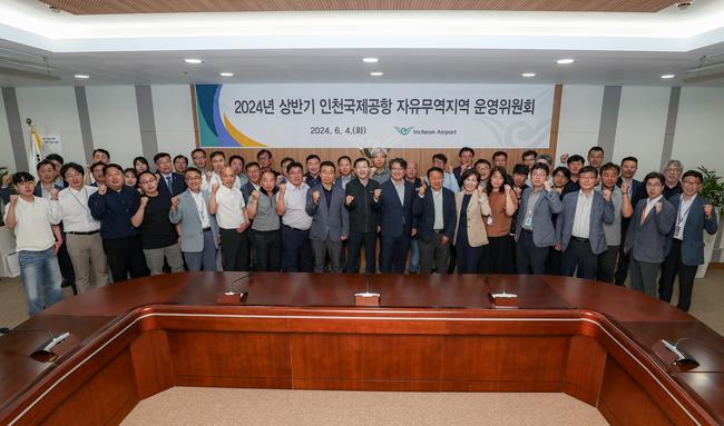 인천국제공항공사는 지난 4일 공항공사 회의실에서 `2024년 상반기 항공물류 자유무역지역 운영위원회`를 개최했다고 5일 밝혔다.