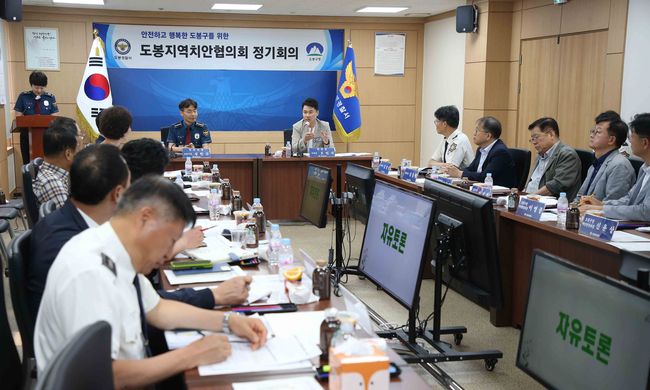 2024년 도봉구 지역치안협의회 정기회의 모습