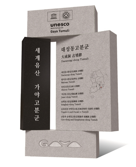 김해 대성동고분군 세계우산 표지석 제막식 개최